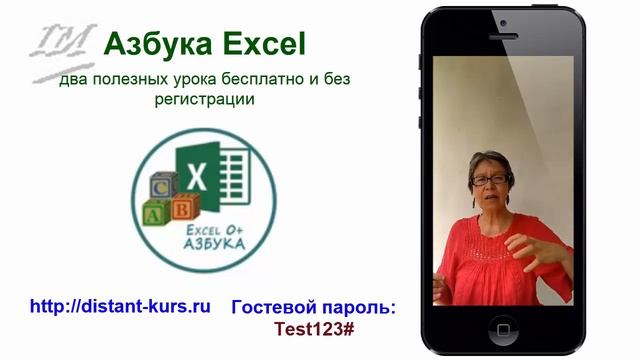 Азбука Excel смотреть онлайн