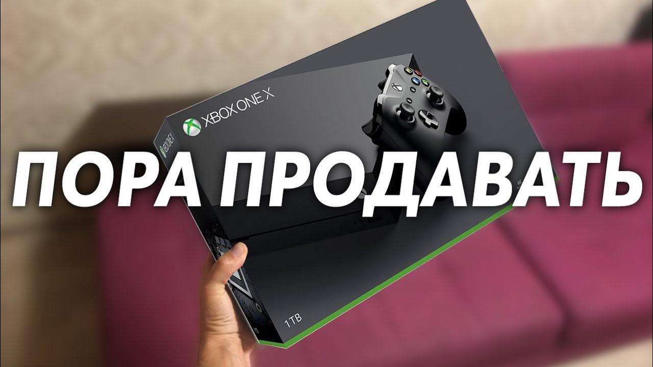 Xbox One X обзор спустя год | Пора скидывать