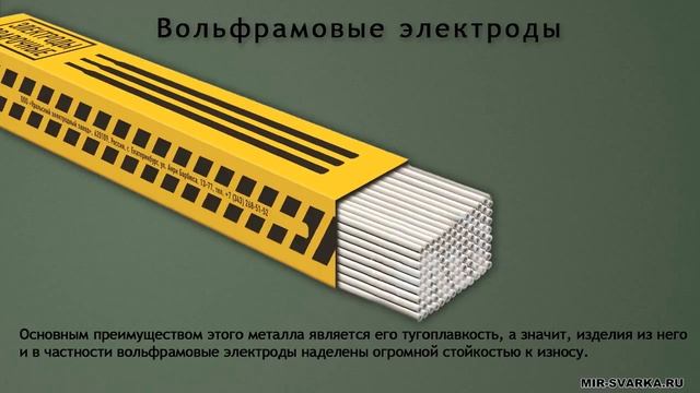Вольфрамовые электроды - для сварки смотреть онлайн