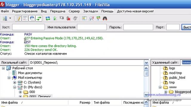 Как работать с ftp клиентом File Zilla смотреть онлайн
