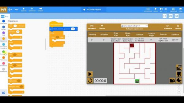 Промробоквантум. Работа в программе "VEXcode VR"