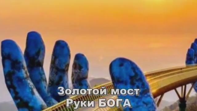 Золотой мост смотреть онлайн