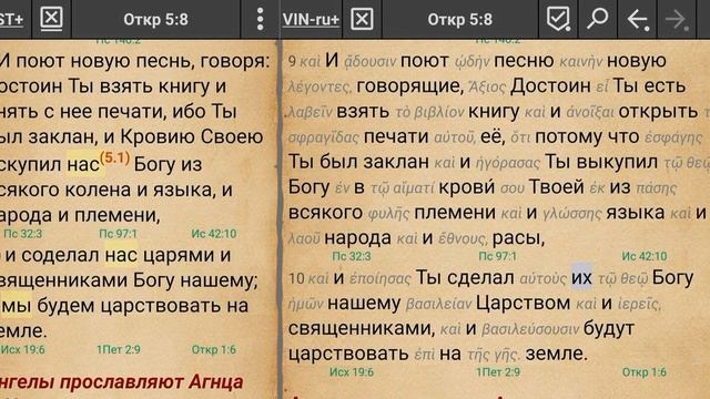 Двадцать четыре старца поют новую песню НЕ О СЕБЕ-Греческий подстрочник Библии. смотреть онлайн