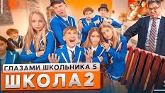 ШГШ 5 СЕЗОН 2 СЕРИЯ