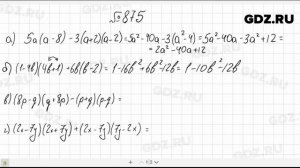 № 875- Алгебра 7 класс Макарычев