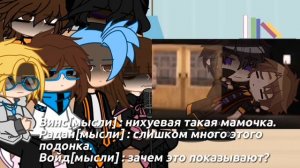 [РЕАКЦИЯ] — реакция ИМ на Войд/Калеб. //Gacha Club//Perfect World//by : —тип.