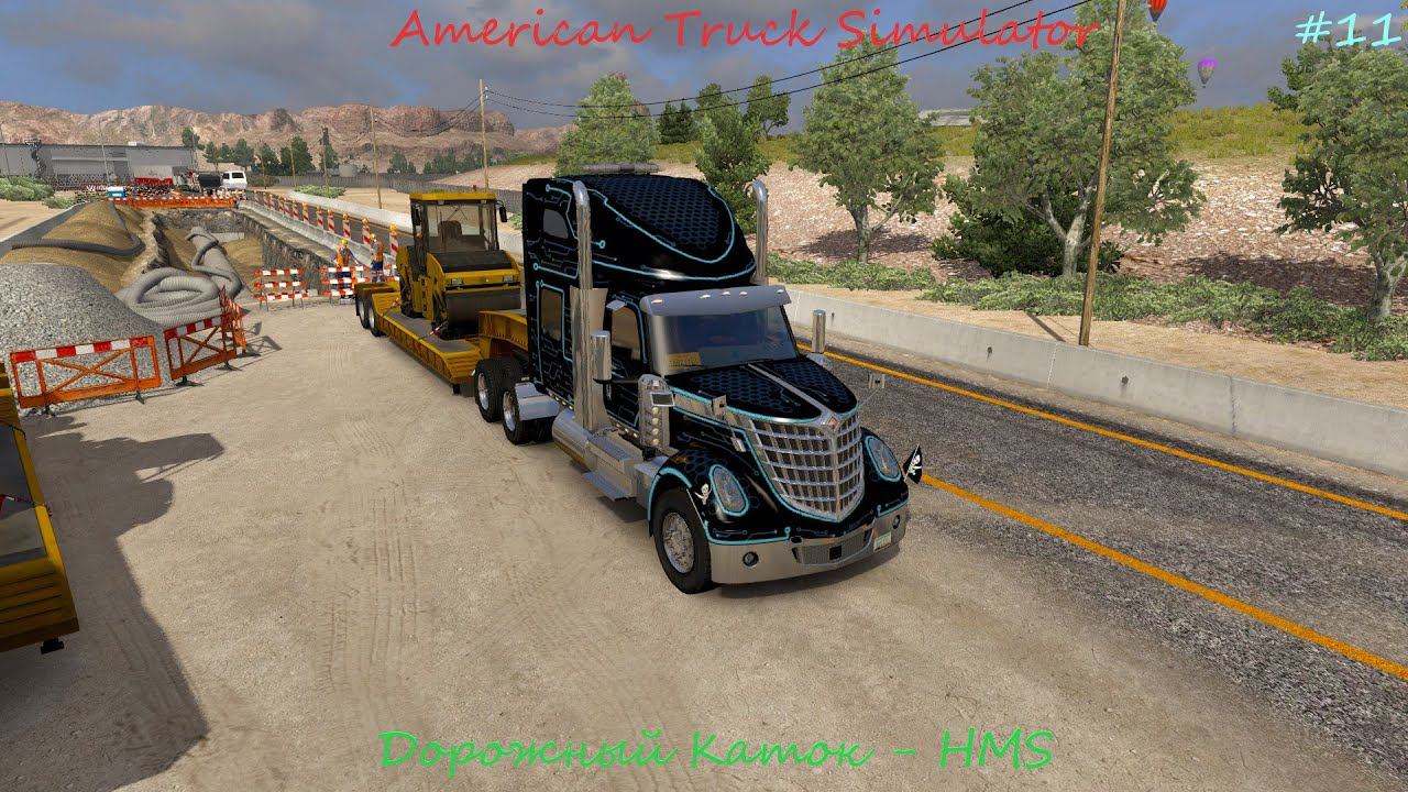 American Truck Simulator - #11 - Дорожный Каток - HMS