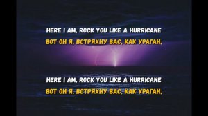 Текст,перевод песни Scorpins - Rock You Like A Hurricane