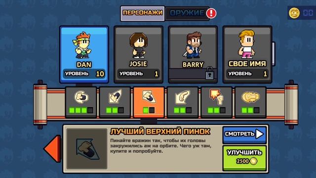 пригоди в розгарі проходим бонус рівні набиваємо очки в Dan The Man ?✍️?? смотреть онлайн