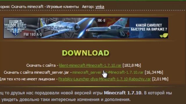 Как скачать и установить пиратски лаунчер манкрафт 1.7.10 смотреть онлайн