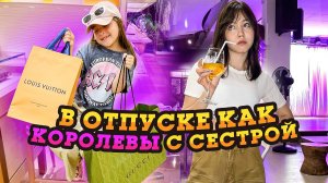 Провела неделю с сестрой в Таиланде по-королевски