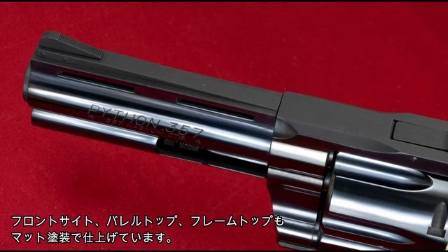 タナカモデルガンCOLT PYTHON 4inch bluing смотреть онлайн