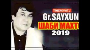 Гр.Сайхун Шаби Махтоб(audio)