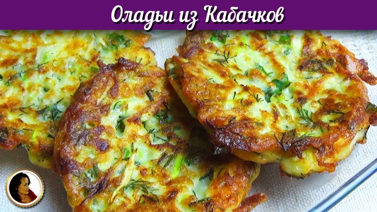Невозможно вкусные оладьи из кабачков с чесноком и зеленью смотреть онлайн