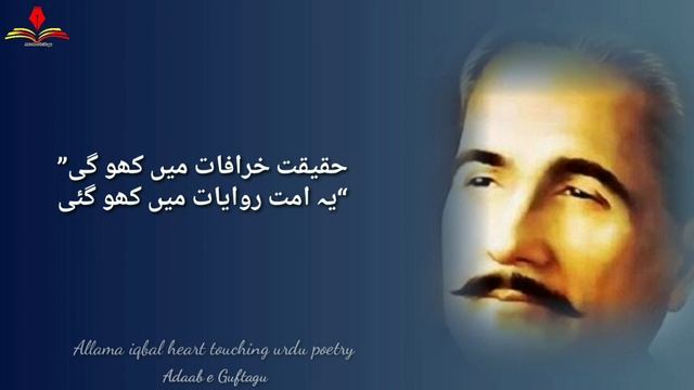 Allama Iqbal Heart Touching Sayings | Allama Iqbal Quotes in Urdu | Adaab e Guftagu смотреть онлайн