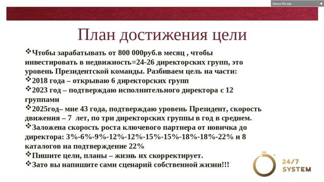 Сколько стоит твоя мечта?! О важности постановки цели и пути ее достижения. Практика. Москвина смотреть онлайн