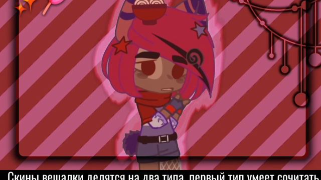 "Как сделать тип вешалку более красивой?" ` •Fuby·` Гача лайф / Gacha Life. смотреть онлайн