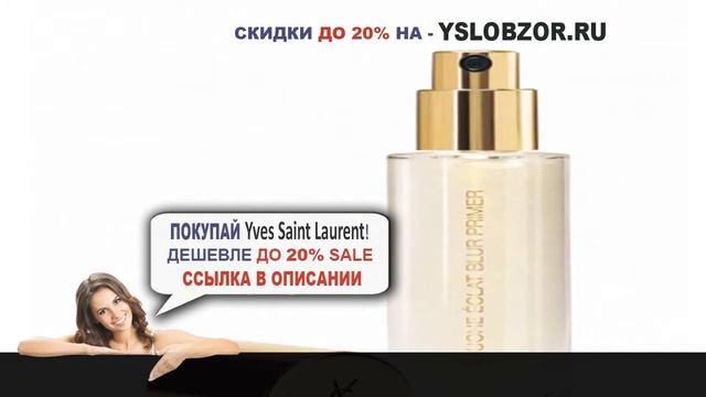 YSL ОСНОВА ПОД МАКИЯЖ // TOUCHE ÉCLAT BLUR PRIMER // Yves Saint Laurent // Отзывы // Обзор смотреть онлайн