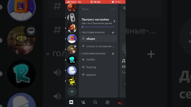 Как создать и настроить дискорд сервер смотреть онлайн