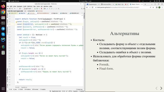 React Form Validation simple, final form, Yup смотреть онлайн