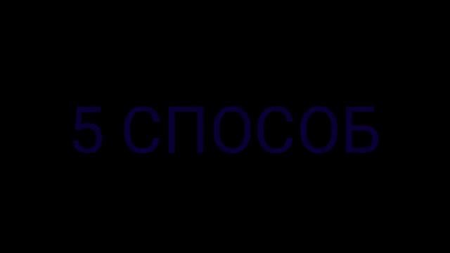 8 Способов обыграть защитника в очко! смотреть онлайн