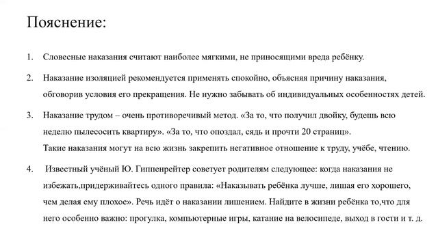 Родительское собранние на тему "Поощрение и наказание детей в семье" смотреть онлайн