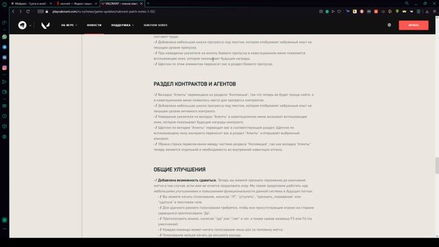 обзор на пачт 1.02 для Valorant смотреть онлайн