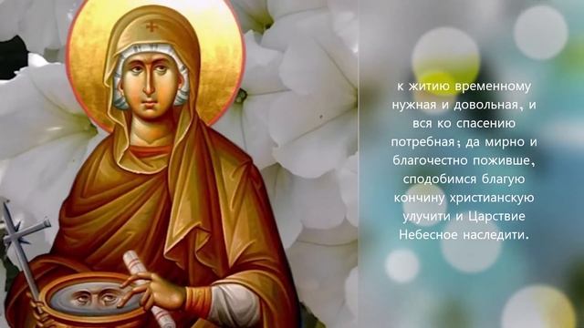 Молитва Параскеве Римской исцелит от болезни и поможет избавиться от головных болей. смотреть онлайн