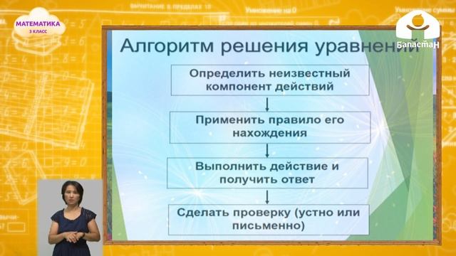 Математика 3 класс / Решение уравнений с неизвестным уменьшаемым / ТЕЛЕУРОК 15.09.20 смотреть онлайн