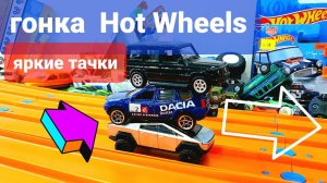 Гонка Hot Wheels. Чемпионат Хот Вилс на трех треках Hot Wheels