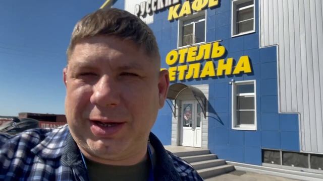 #РойКлуб #Севастополь 11.Мотопробег Красноярск- Севастополь. Курган смотреть онлайн