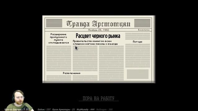 Papers Please смотреть онлайн