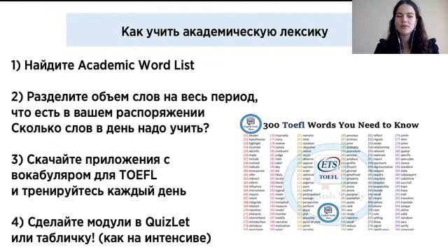 Эффективный план подготовки к TOEFL за 2 месяца