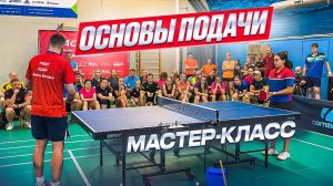 Все о ПОДАЧАХ. Стратегия и тактика подач. Мастер - класс. #tabletennis  #pingpong #serve