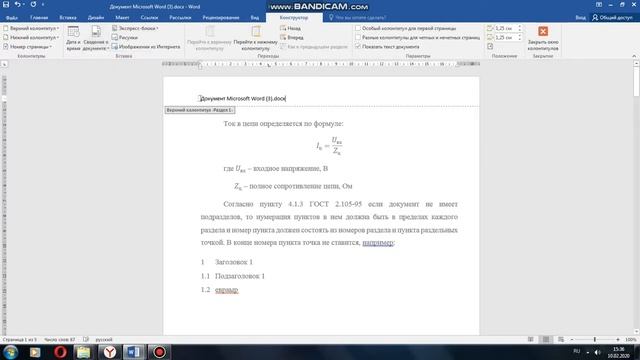 1.3. Колонтитулы смотреть онлайн