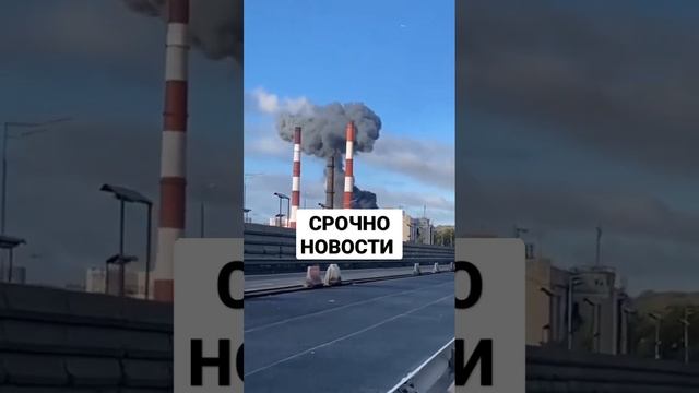 5 Минут Назад Удар По Киевской ТЭЦ-6. В Городе Нет Света И Воды смотреть онлайн