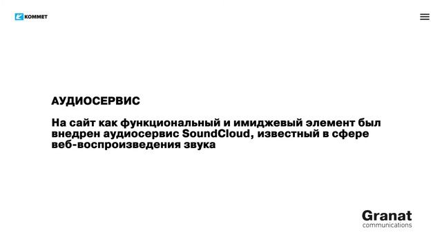 Разработка сайта для рекламного бюро Коммет смотреть онлайн