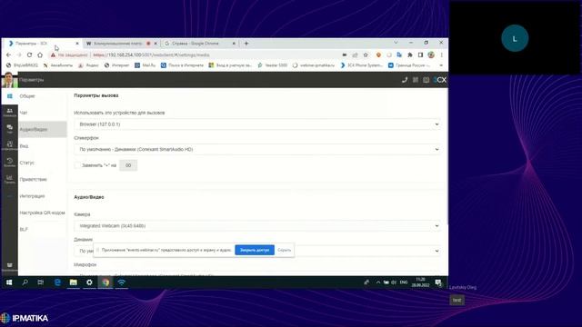 Вебинар "Коммуникационная платформа 3СХ: обзор админского и пользовательского интерфейсов" смотреть онлайн