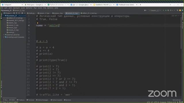 Python 1, lesson 2 смотреть онлайн
