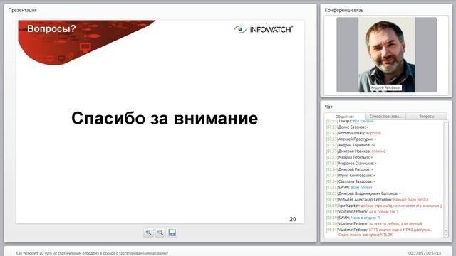 Как Windows 10 чуть не стал «черным лебедем» в борьбе с таргетированными атаками? смотреть онлайн