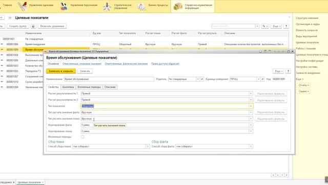 Часть 2 Показатели модели планирования