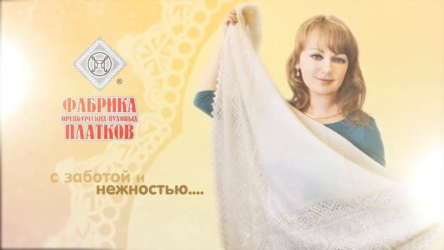 Оренбургский пуховый платок FullHD 10сек 1 смотреть онлайн