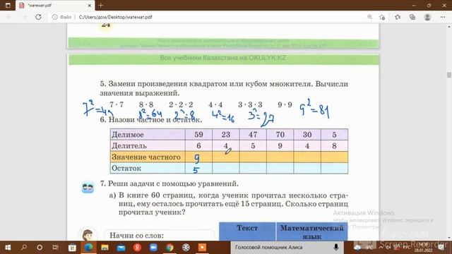 Математика 3 класс Урок 90 Уравнения сложной структуры смотреть онлайн