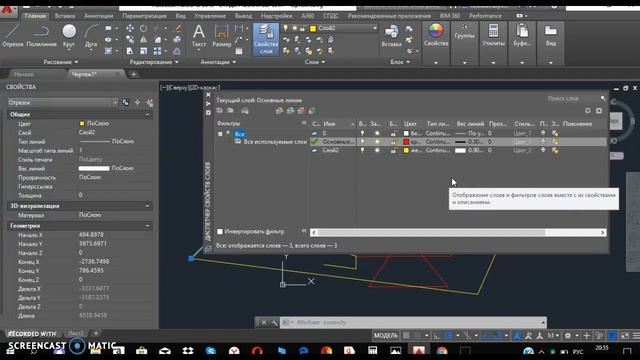 AutoCad.Слои. Урок 1.2. смотреть онлайн