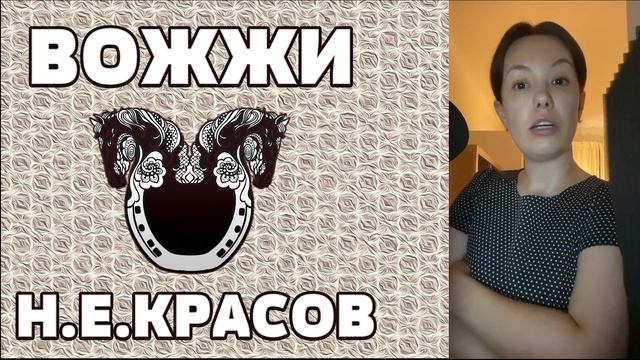 Вожжи | Chitaet | Стихотворение о дефиците и вождях | Н.Е. Красов | Читает Лена Сухая смотреть онлайн