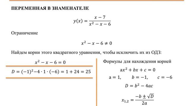Область допустимых значений ОДЗ делим на х смотреть онлайн