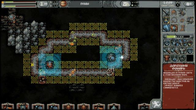 Loop Hero (Давайте поглядим!) смотреть онлайн