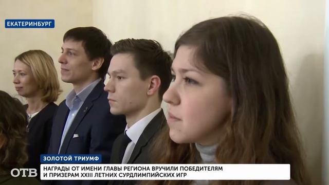 Призёров Сурдлимпийских игр в Самсуне наградили от имени све смотреть онлайн
