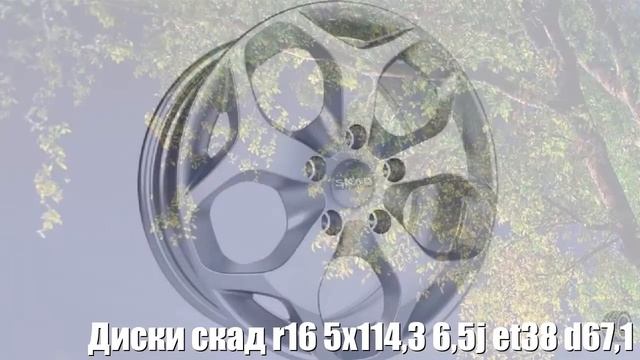 Диски скад r16 5х114,3 6,5j et38 d67,1 скад гамбург селена Отзывы Обзор смотреть онлайн