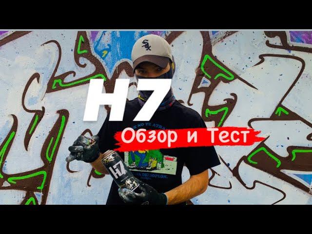 H7 . Обзор и Тест смотреть онлайн